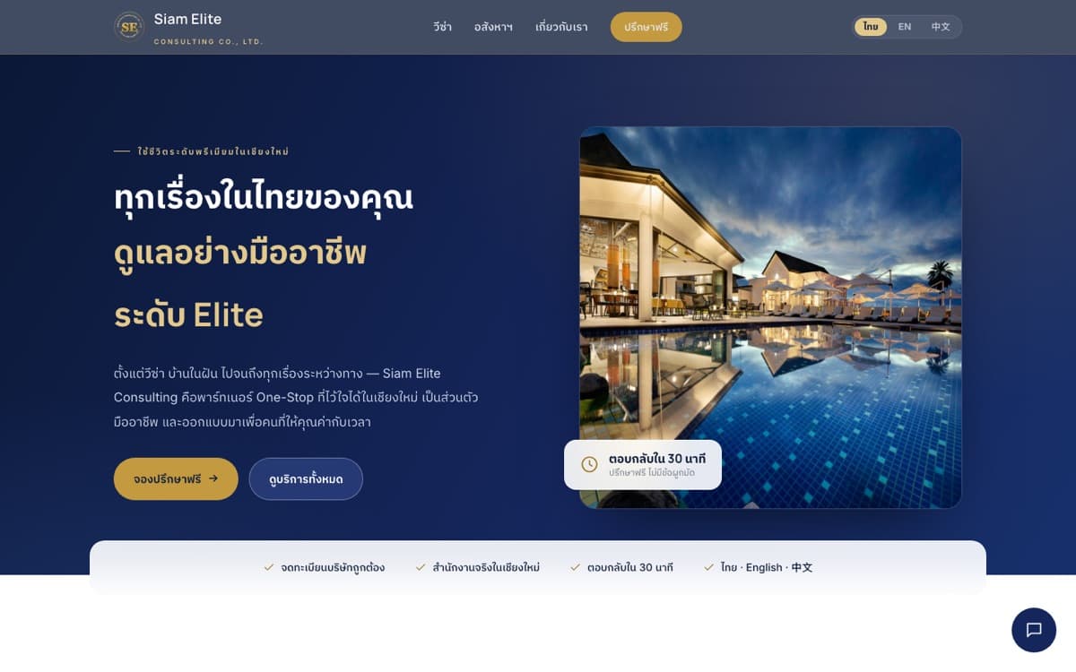 Siam Elite Consulting — Locale routing